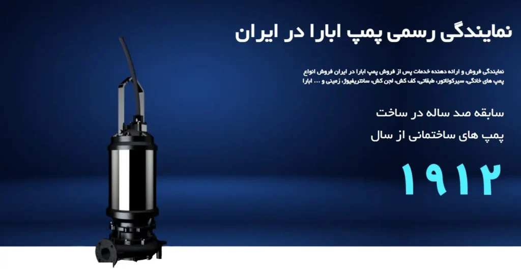 اسلایدر-پمپ-آب-ابارا-فشرده-1404